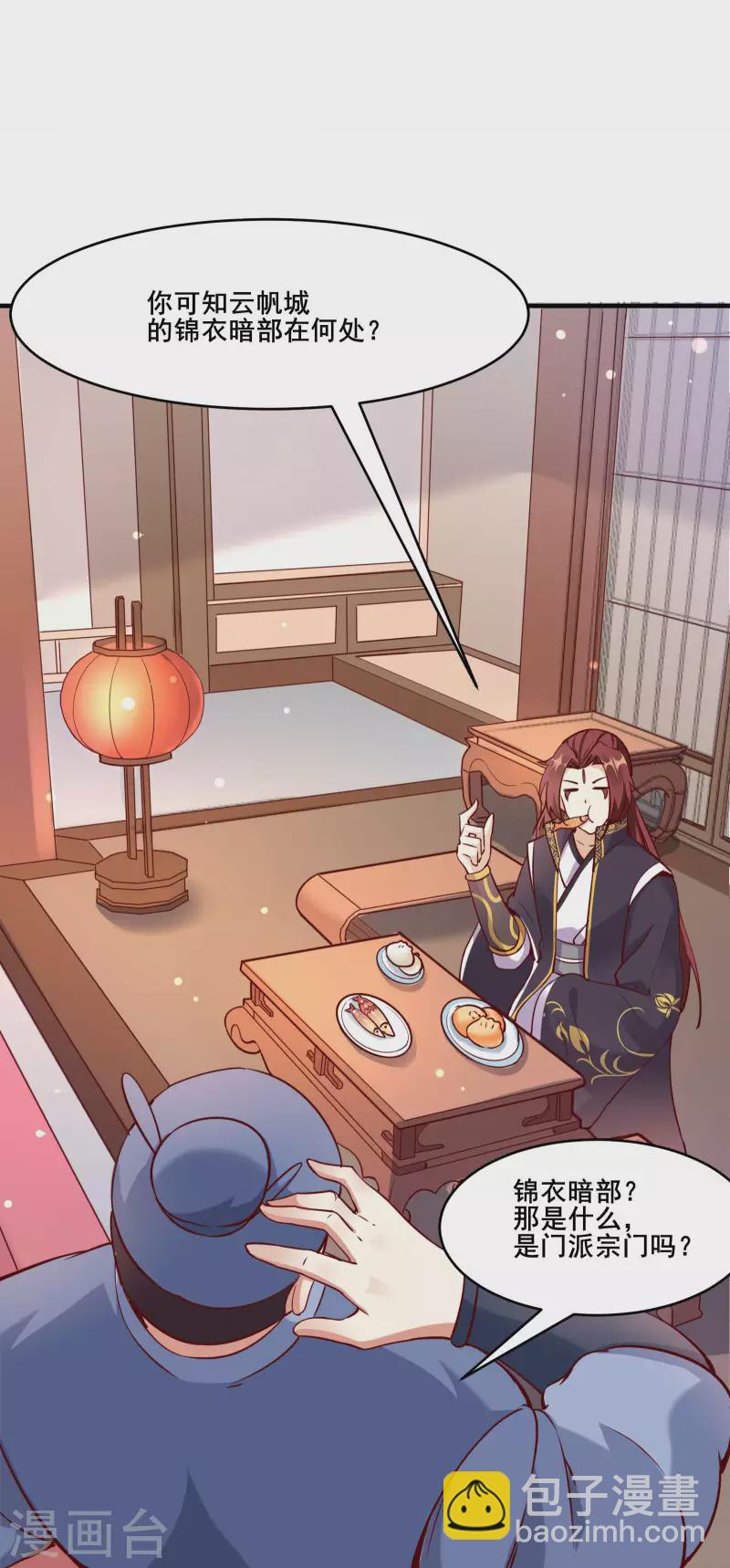 🍣徒弟都是女魔头 第6话 把那个话多的留下！ 第7页