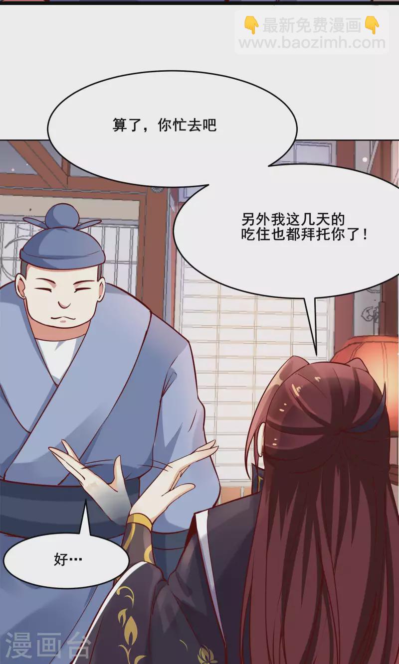 🍣徒弟都是女魔头 第6话 把那个话多的留下！ 第8页