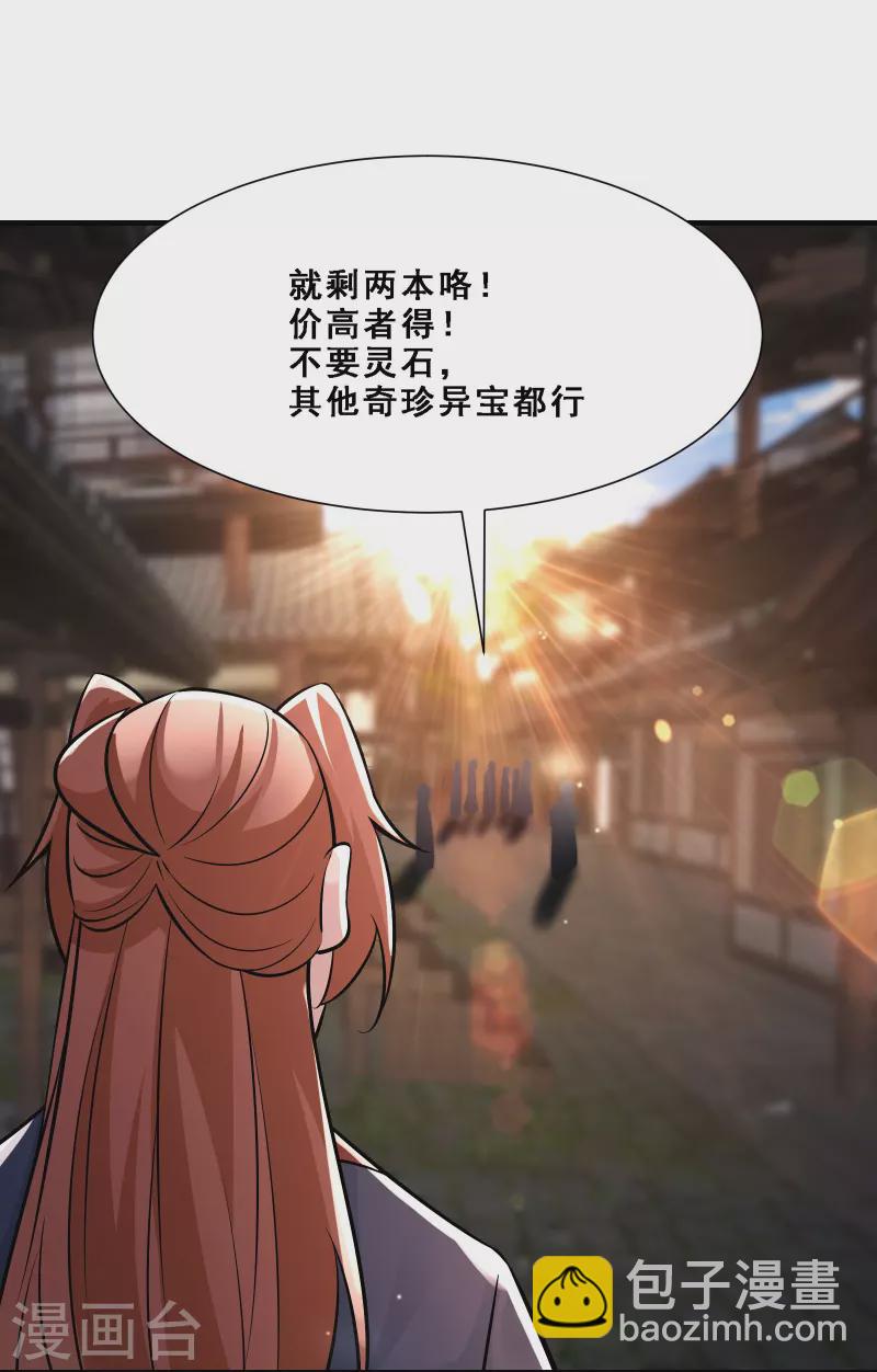 🍣徒弟都是女魔头 第70话 魔族邪气！ 第10页