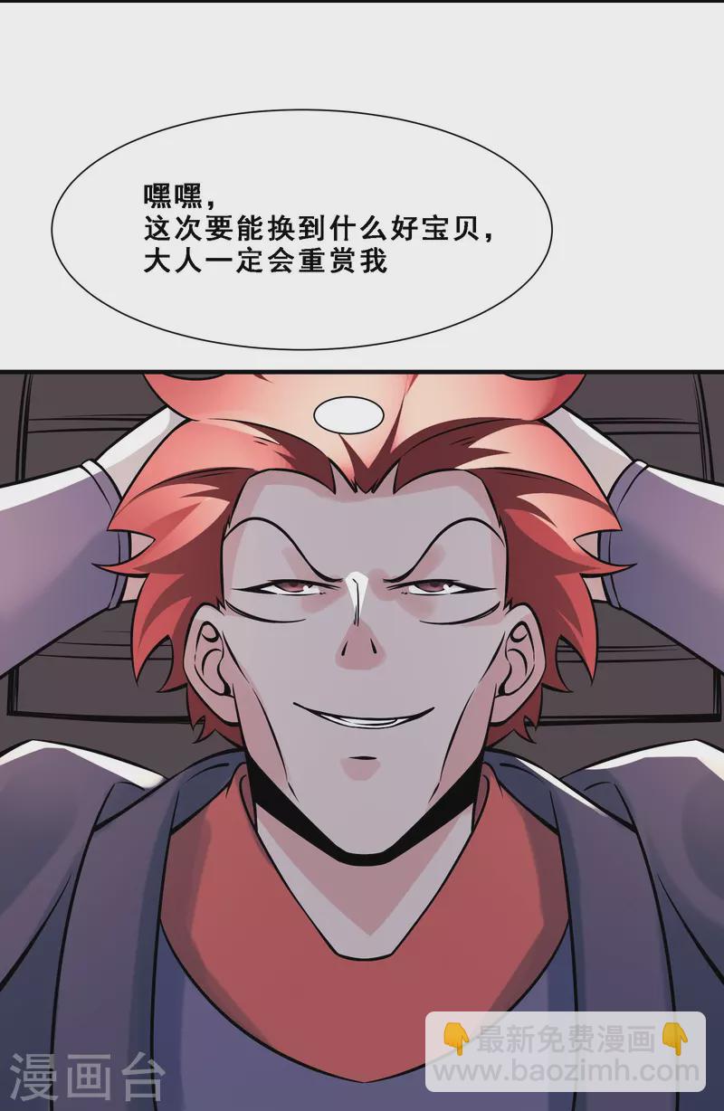🍣徒弟都是女魔头 第70话 魔族邪气！ 第13页