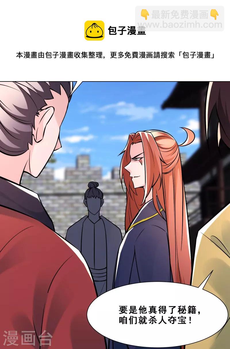 🍣徒弟都是女魔头 第70话 魔族邪气！ 第16页