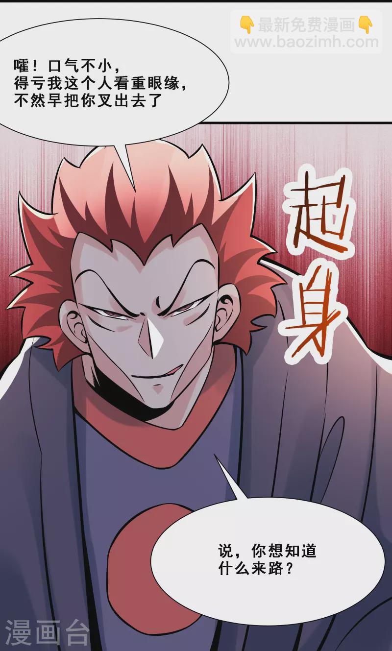 🍣徒弟都是女魔头 第70话 魔族邪气！ 第18页