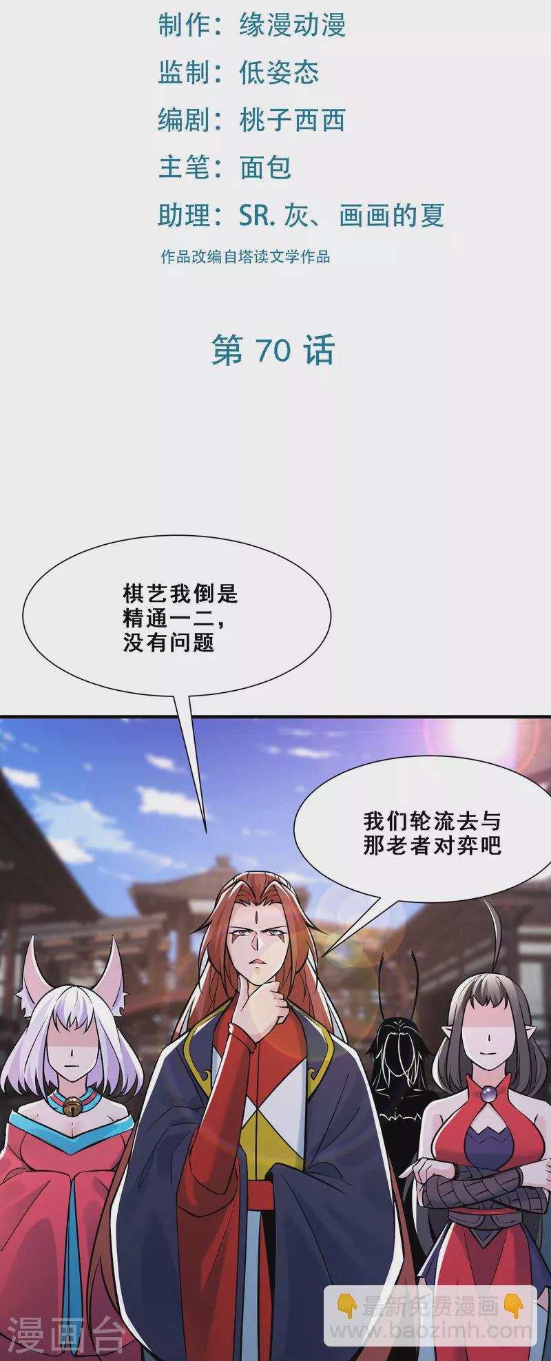 🍣徒弟都是女魔头 第70话 魔族邪气！ 第2页