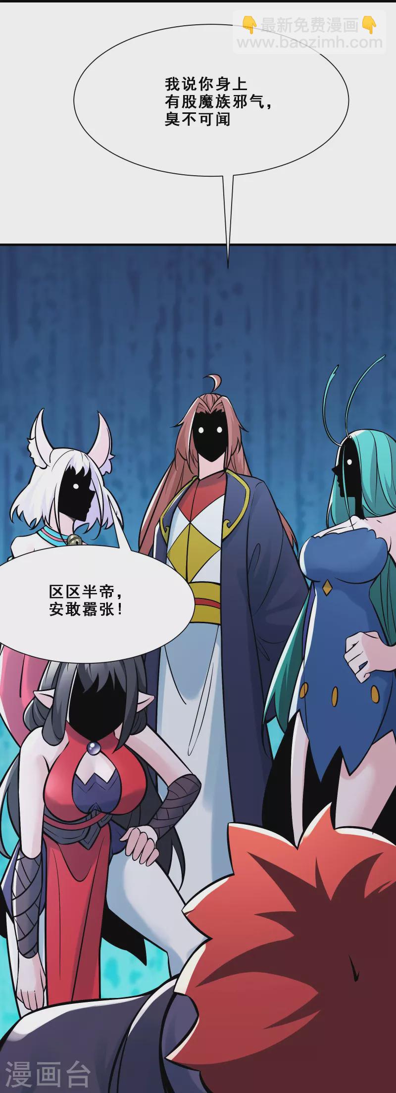 🍣徒弟都是女魔头 第70话 魔族邪气！ 第23页