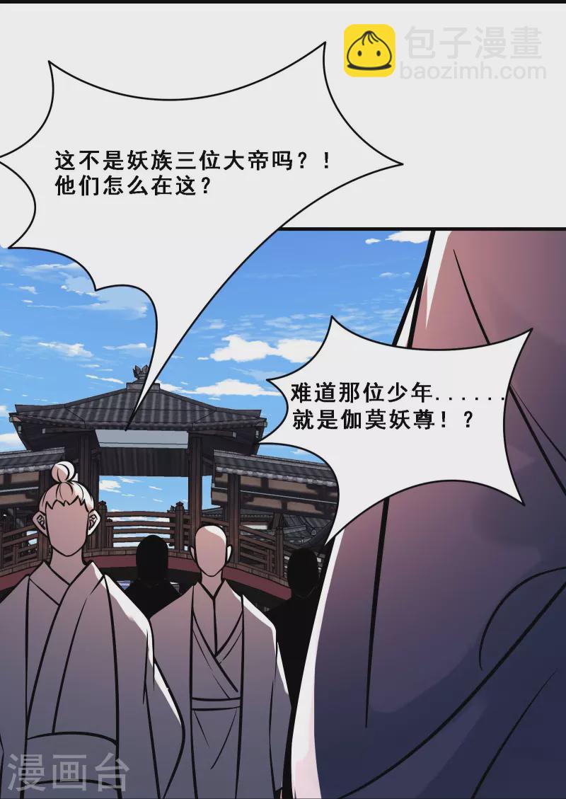 🍣徒弟都是女魔头 第70话 魔族邪气！ 第24页