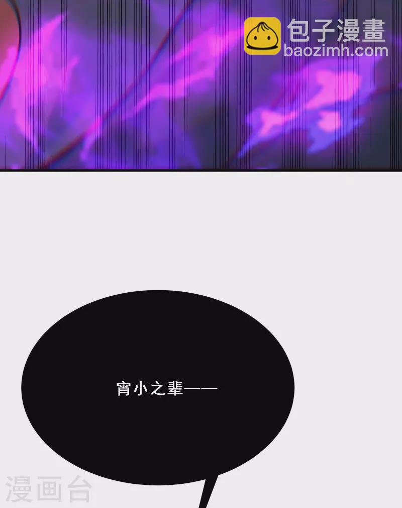 🍣徒弟都是女魔头 第70话 魔族邪气！ 第29页