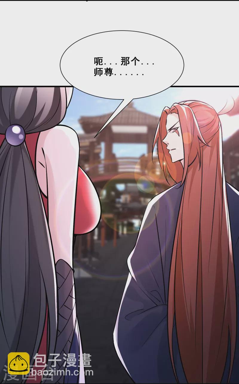 🍣徒弟都是女魔头 第70话 魔族邪气！ 第4页