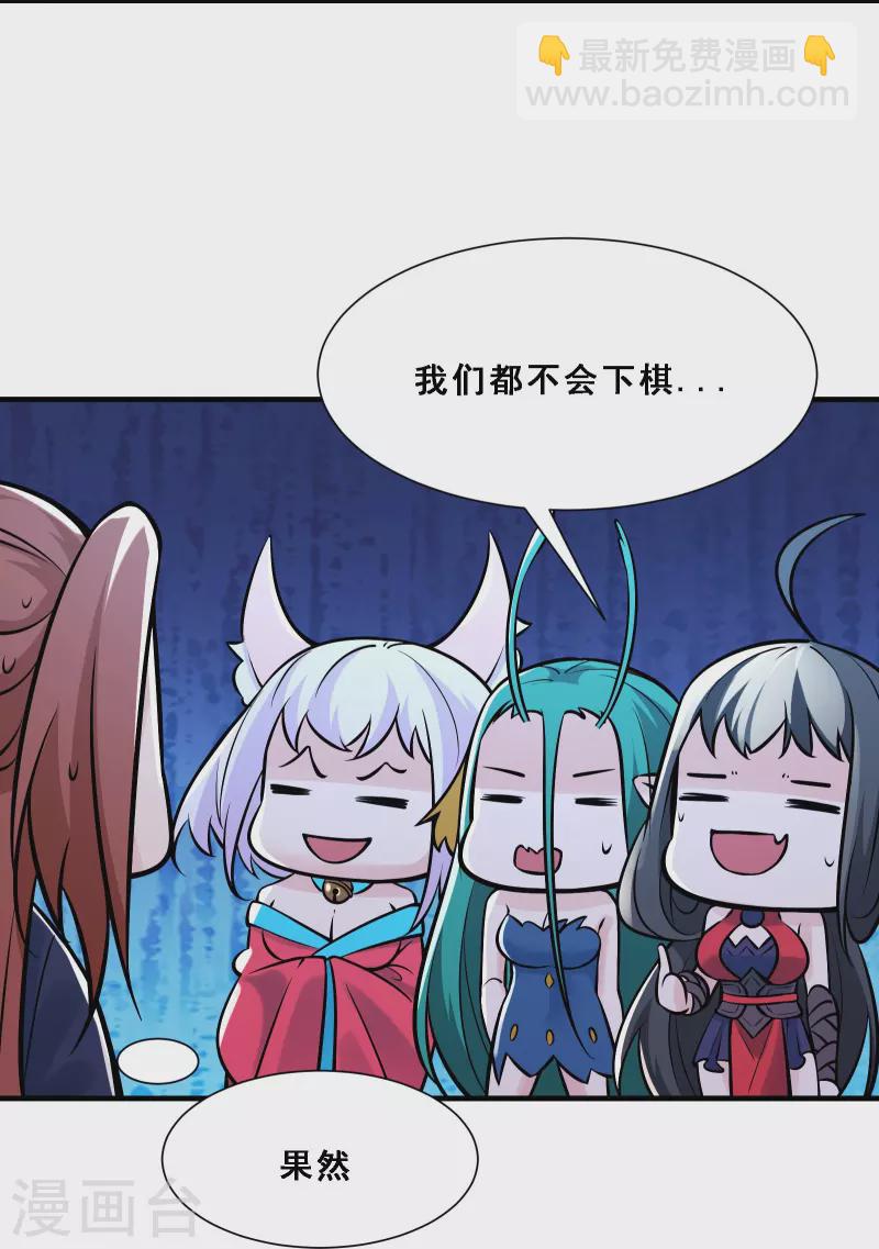 🍣徒弟都是女魔头 第70话 魔族邪气！ 第6页