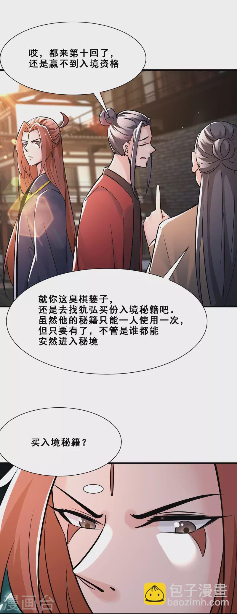 🍣徒弟都是女魔头 第70话 魔族邪气！ 第7页