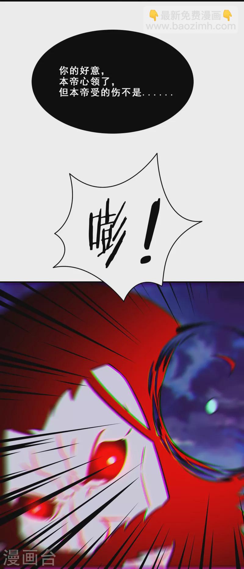 🍣徒弟都是女魔头 第74话 冤家路窄！ 第10页
