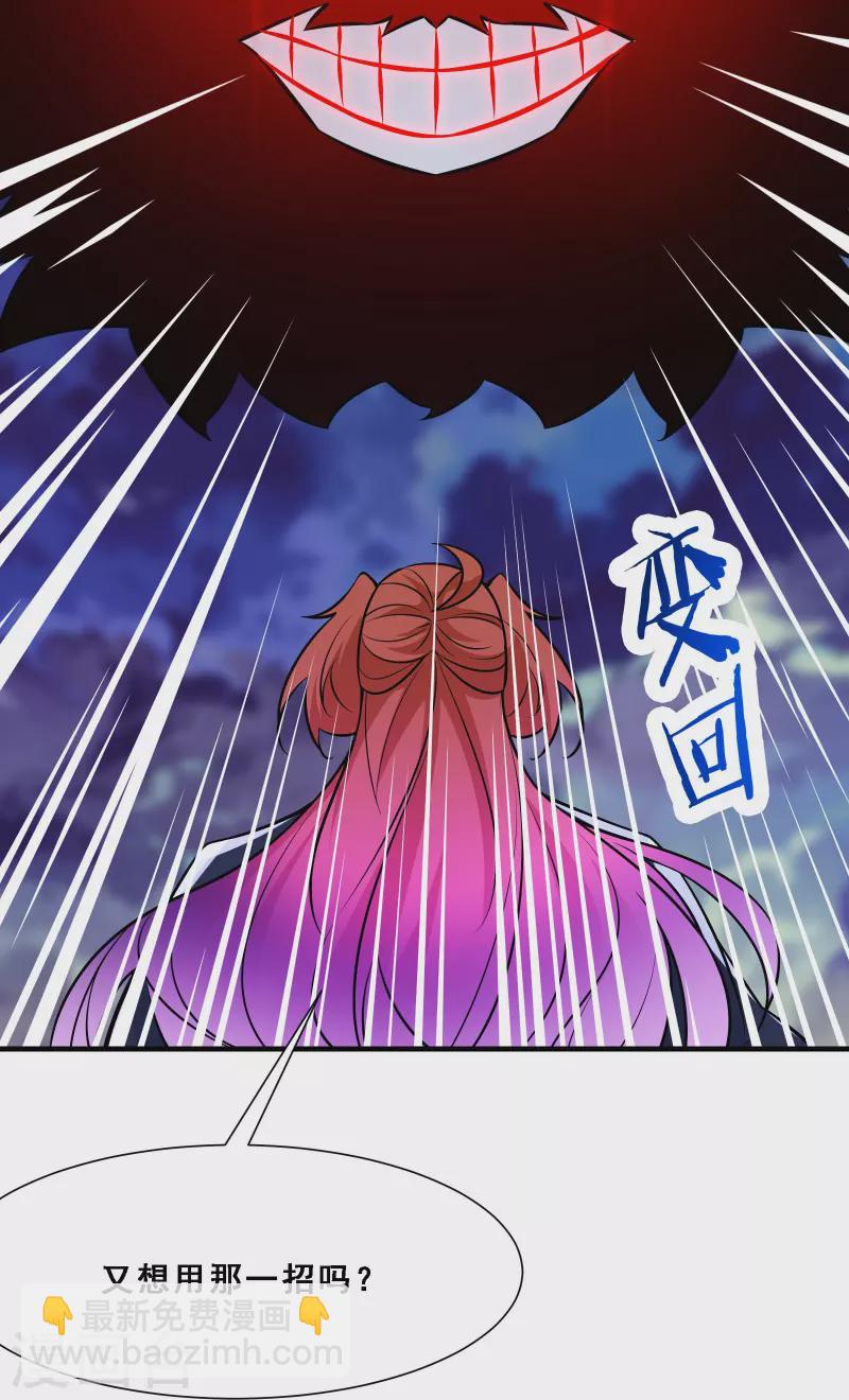 🍣徒弟都是女魔头 第74话 冤家路窄！ 第15页