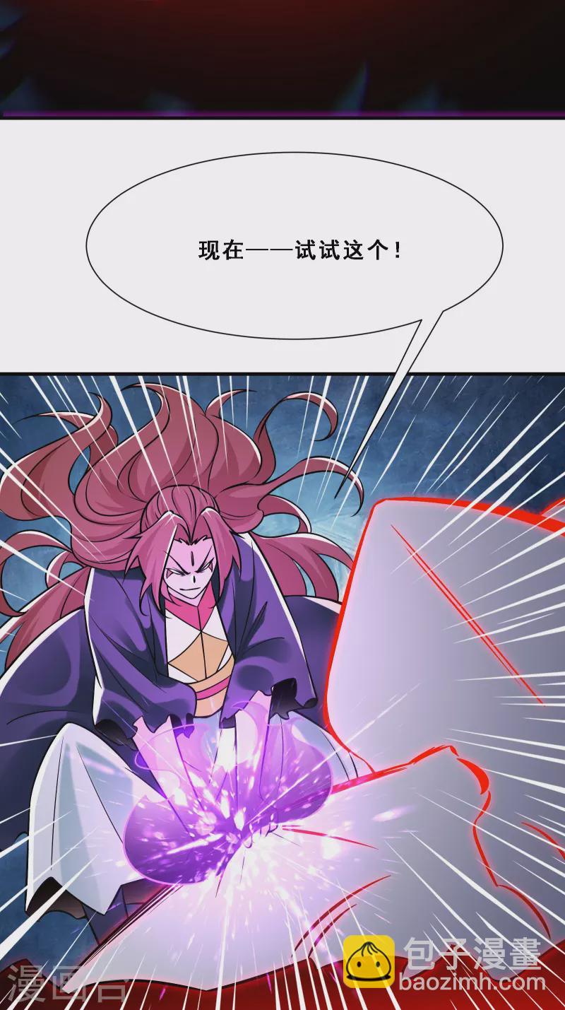 🍣徒弟都是女魔头 第74话 冤家路窄！ 第19页