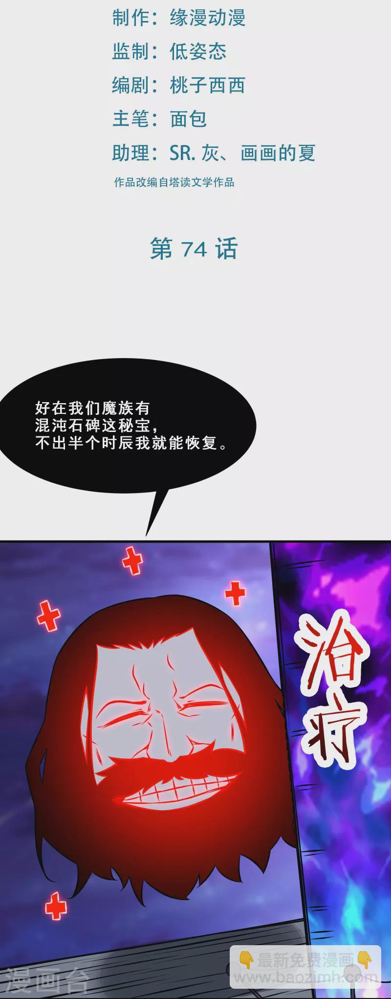 🍣徒弟都是女魔头 第74话 冤家路窄！ 第2页