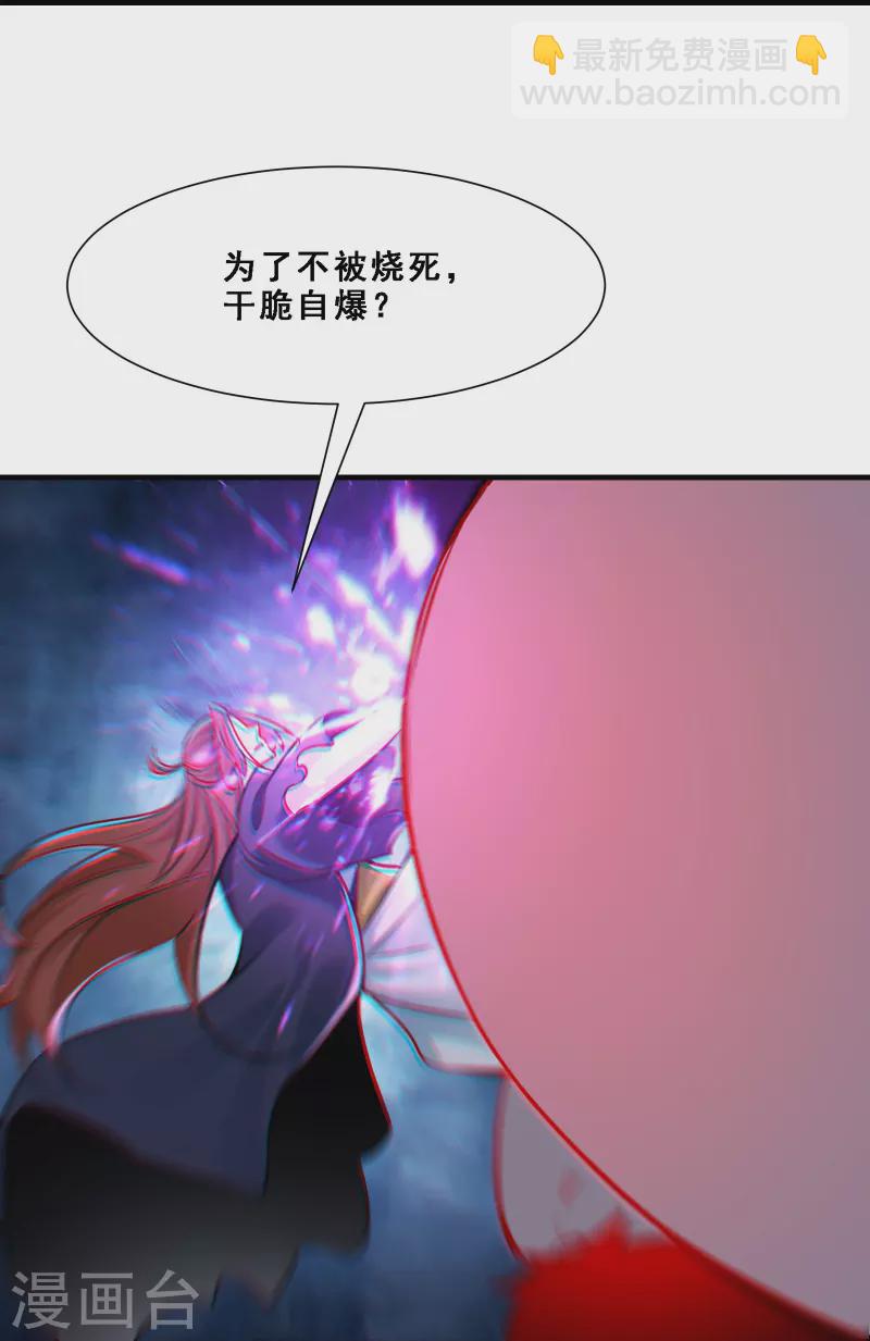 🍣徒弟都是女魔头 第74话 冤家路窄！ 第23页
