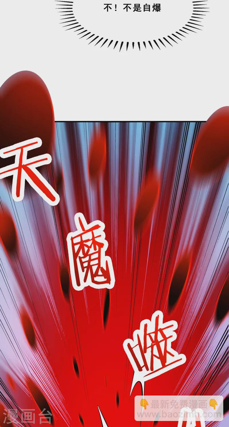 🍣徒弟都是女魔头 第74话 冤家路窄！ 第25页