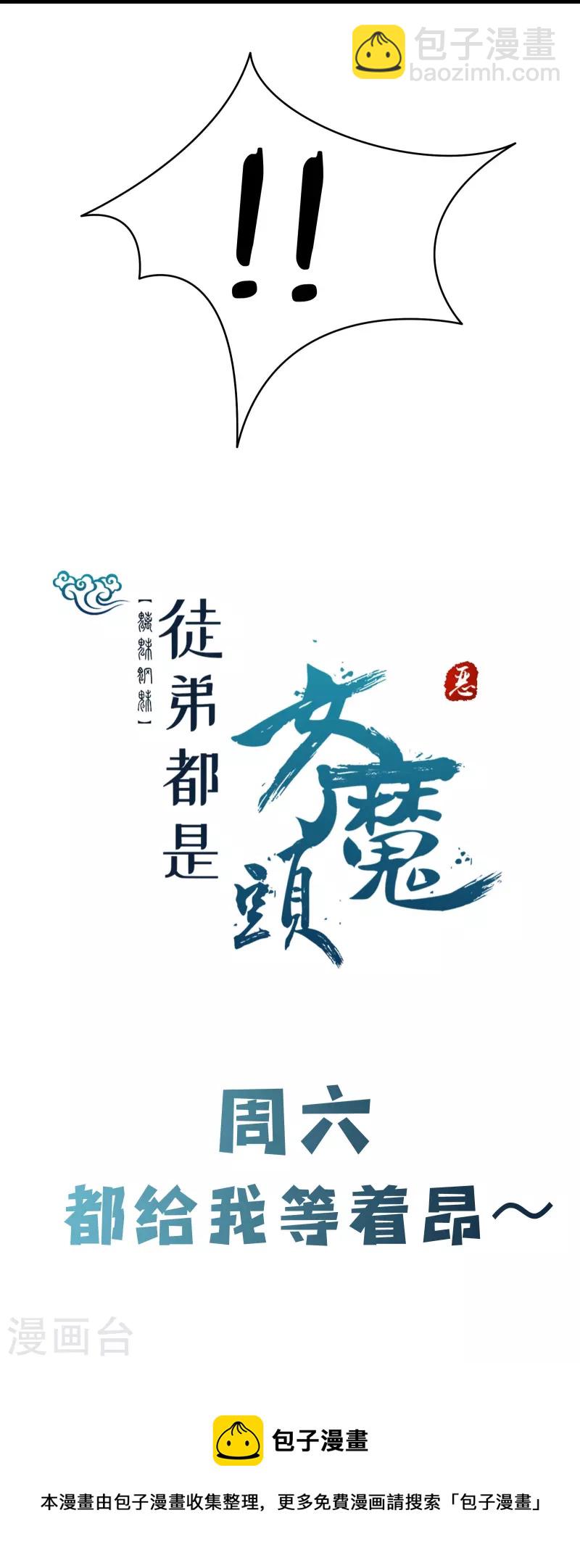 🍣徒弟都是女魔头 第74话 冤家路窄！ 第33页