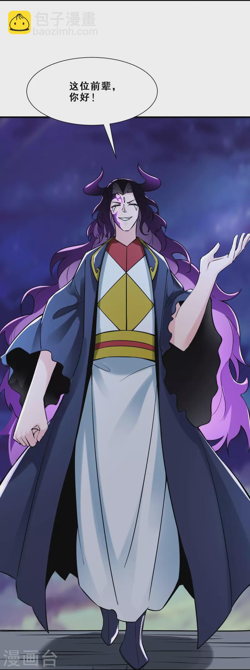 🍣徒弟都是女魔头 第74话 冤家路窄！ 第4页