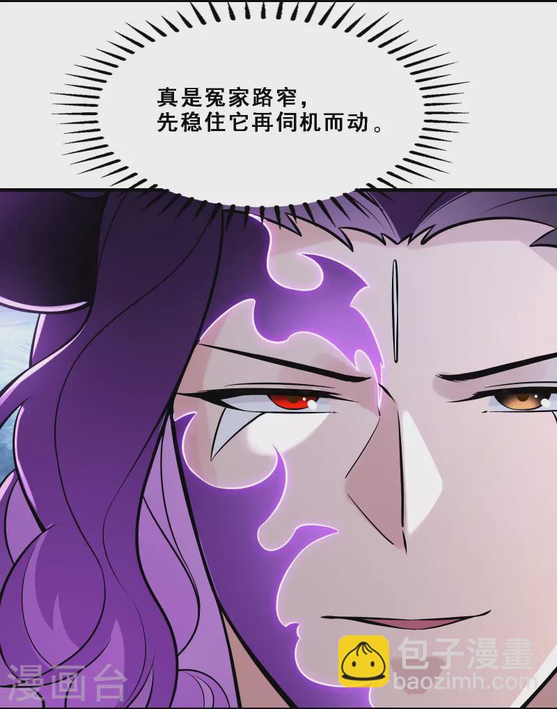 🍣徒弟都是女魔头 第74话 冤家路窄！ 第5页