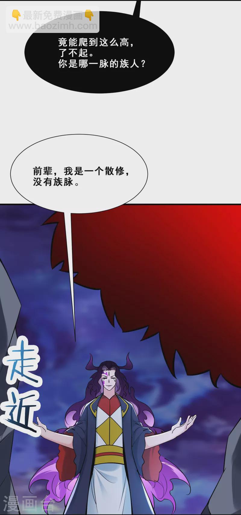 🍣徒弟都是女魔头 第74话 冤家路窄！ 第7页