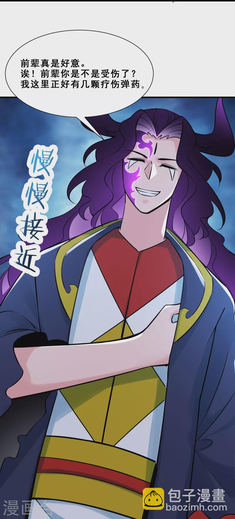 🍣徒弟都是女魔头 第74话 冤家路窄！ 第9页