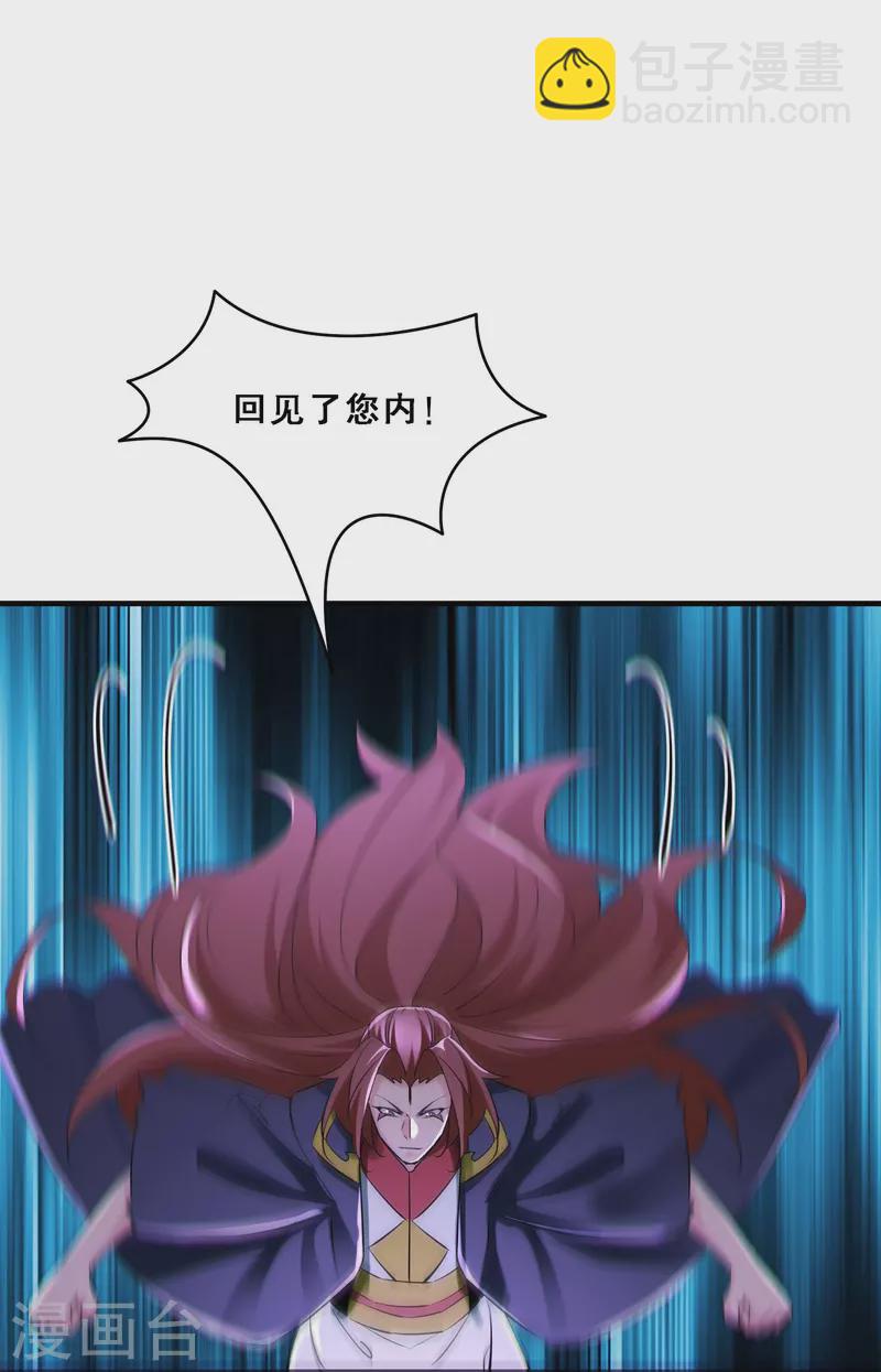🍣徒弟都是女魔头 第76话 回见了您内！ 第18页