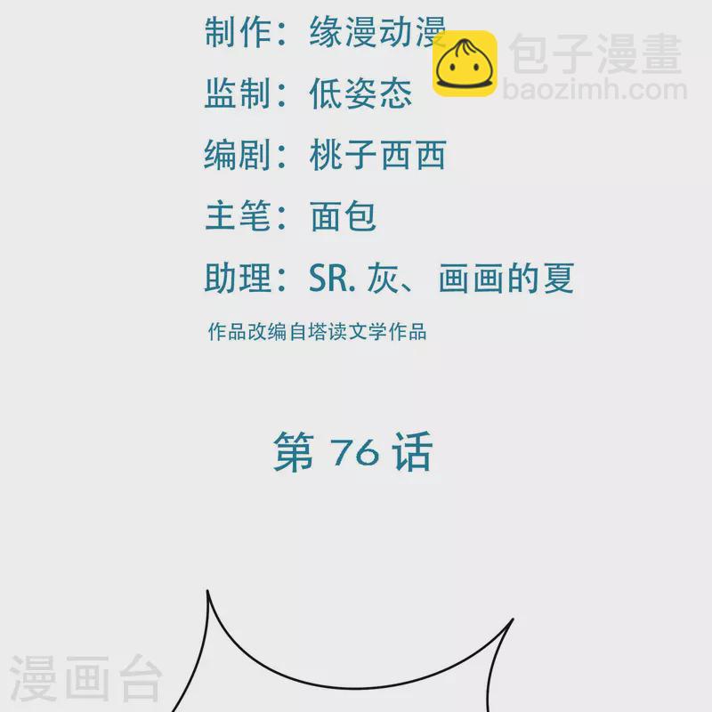 🍣徒弟都是女魔头 第76话 回见了您内！ 第2页
