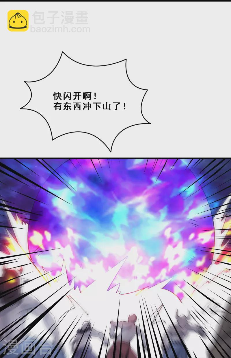 🍣徒弟都是女魔头 第76话 回见了您内！ 第22页