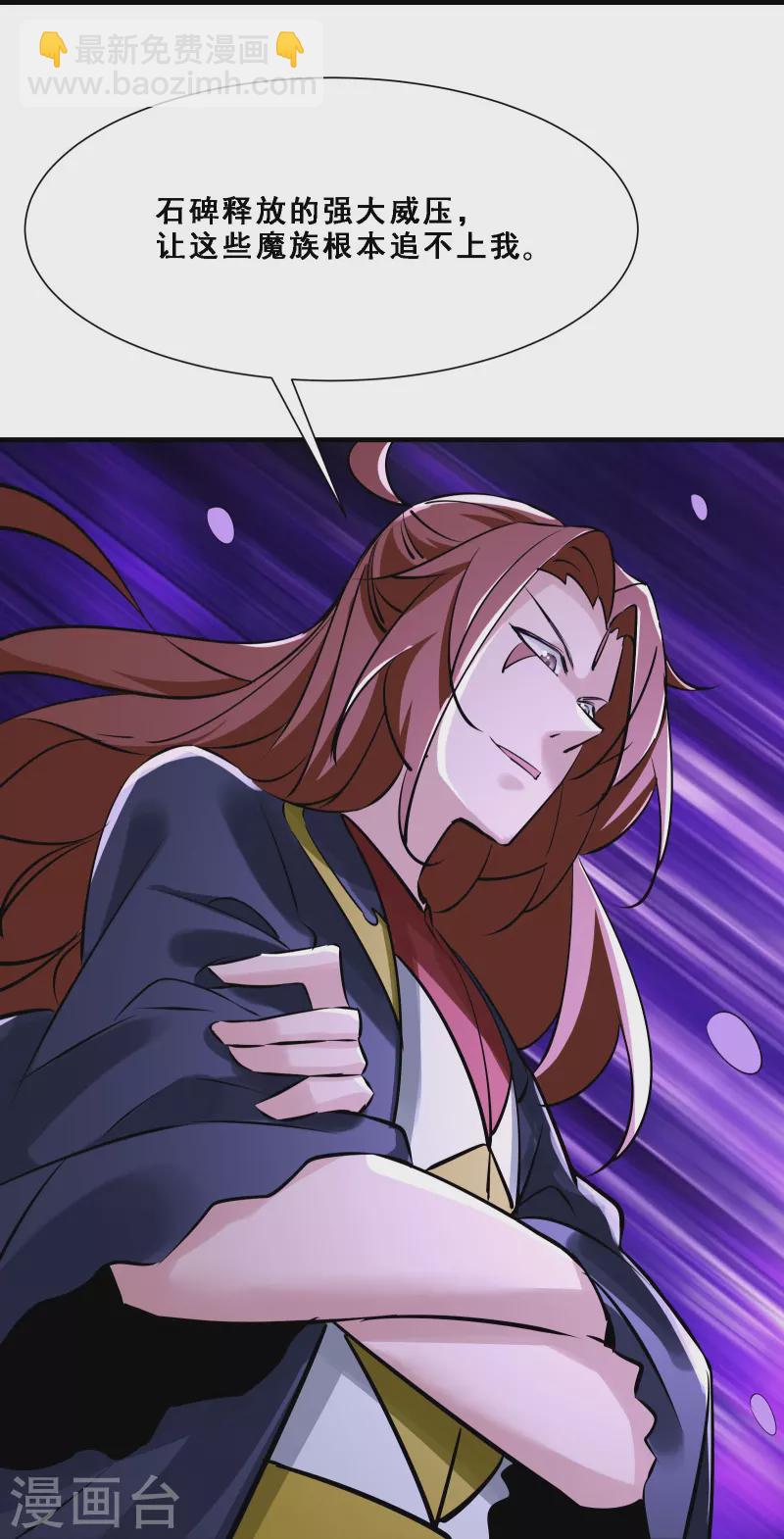 🍣徒弟都是女魔头 第76话 回见了您内！ 第23页