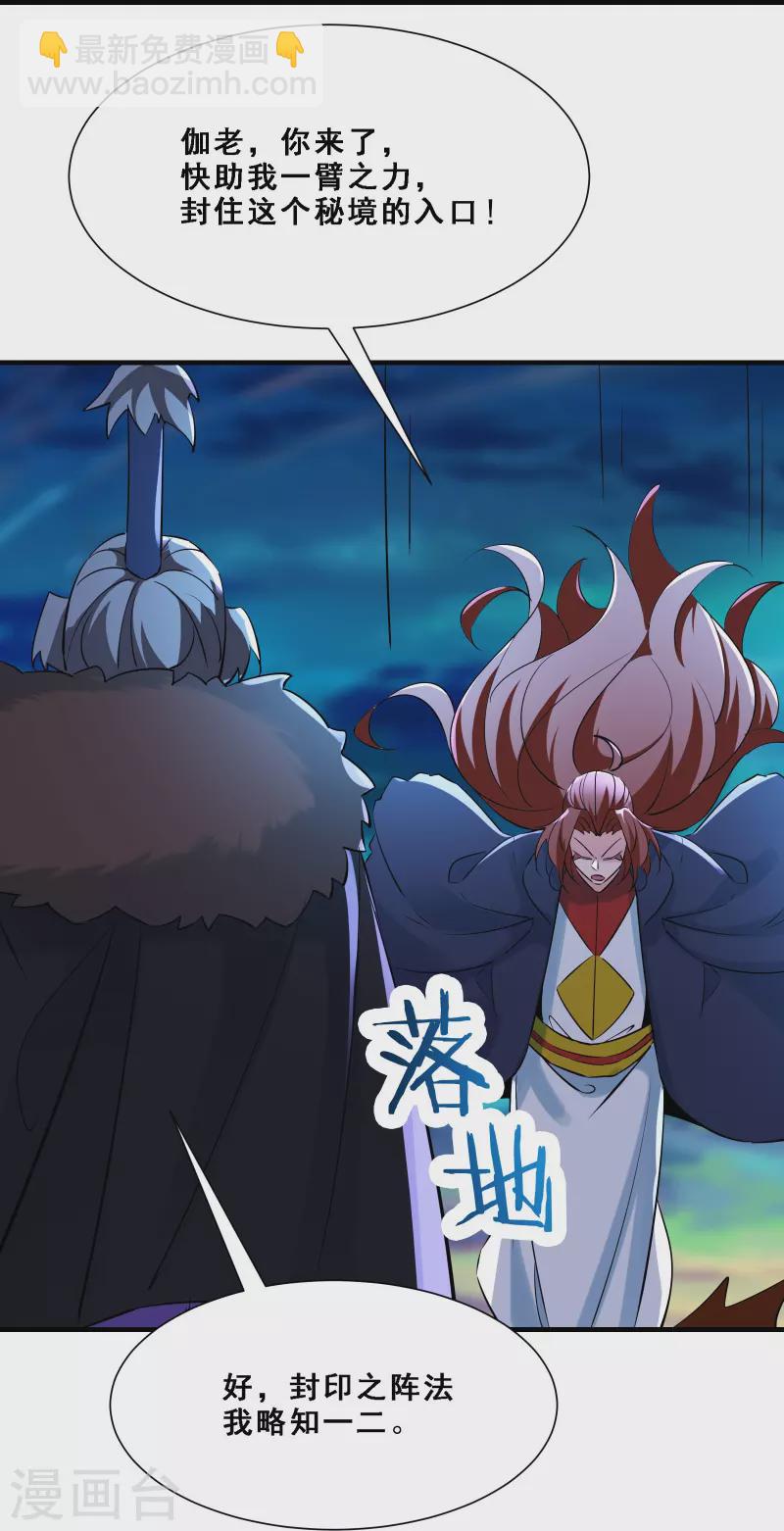 🍣徒弟都是女魔头 第76话 回见了您内！ 第31页