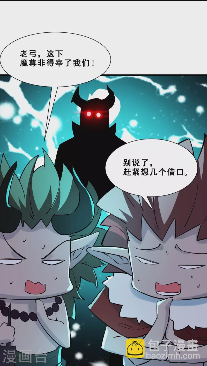 🍣徒弟都是女魔头 第76话 回见了您内！ 第38页