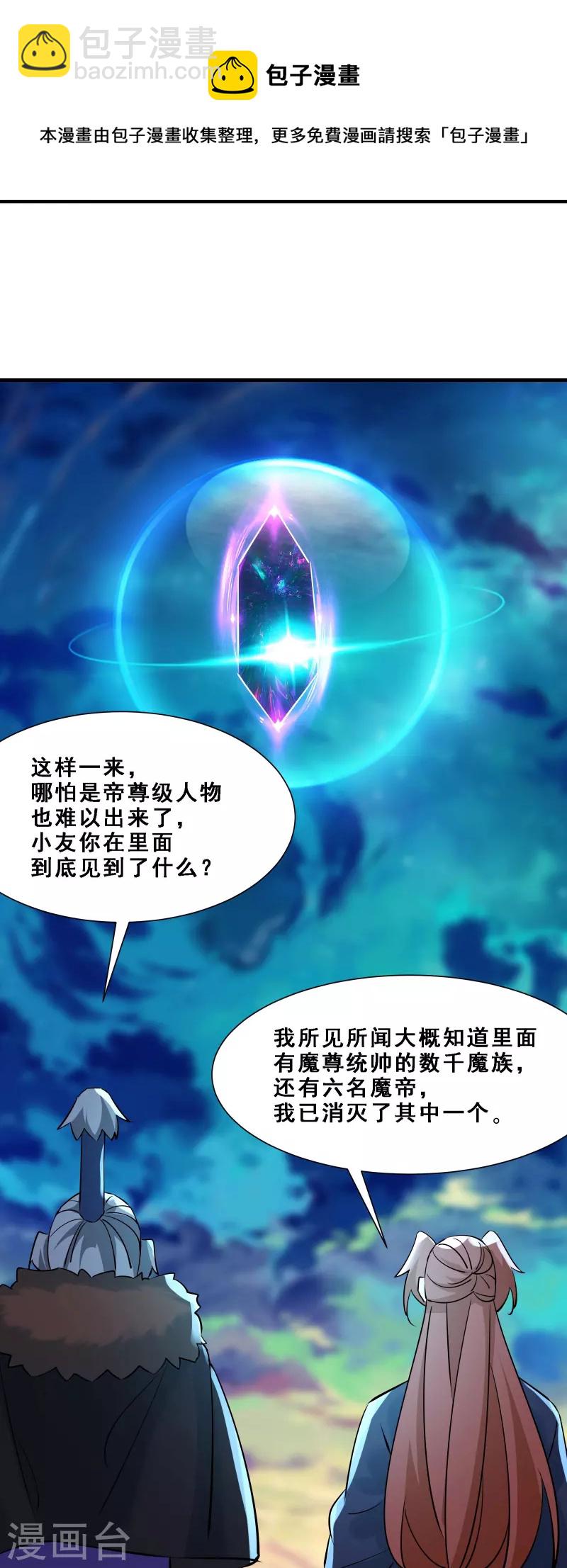 🍣徒弟都是女魔头 第76话 回见了您内！ 第39页