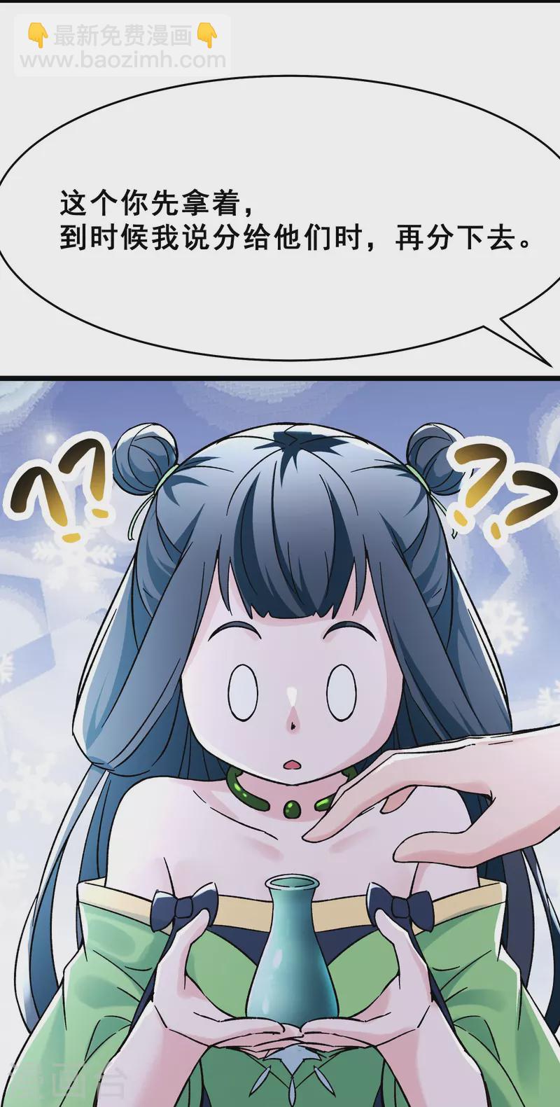 🍣徒弟都是女魔头 第78话 三百年大祭 第11页