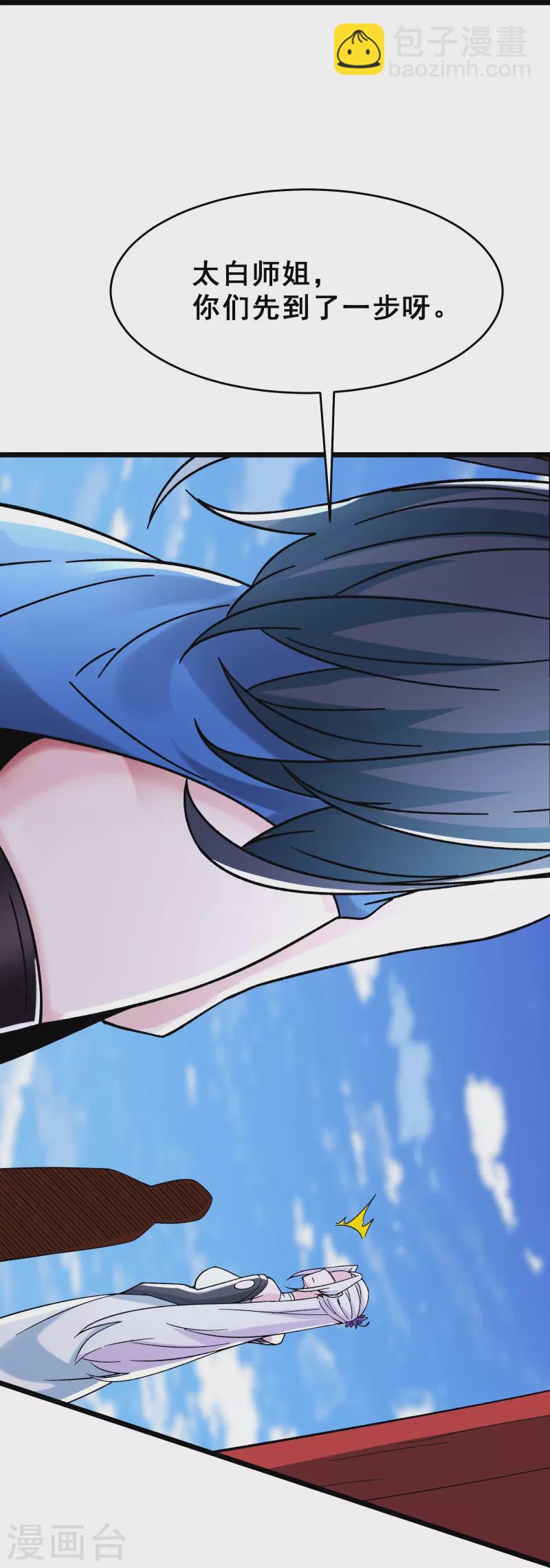 🍣徒弟都是女魔头 第78话 三百年大祭 第12页