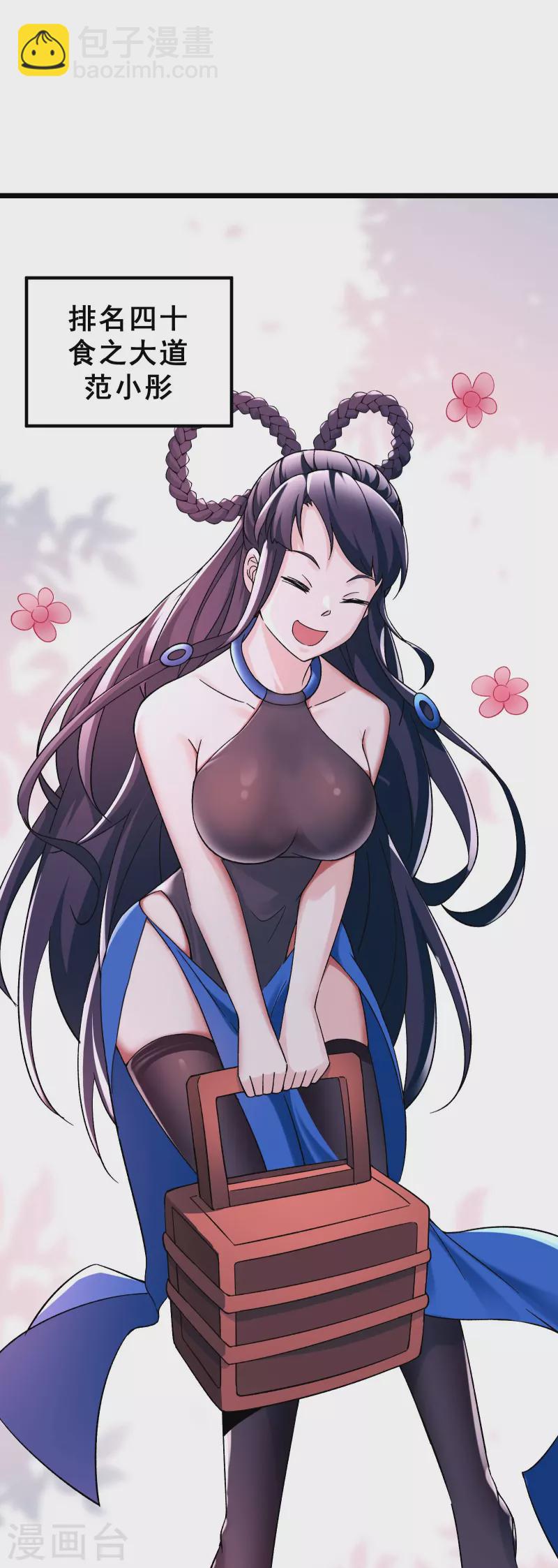🍣徒弟都是女魔头 第78话 三百年大祭 第14页