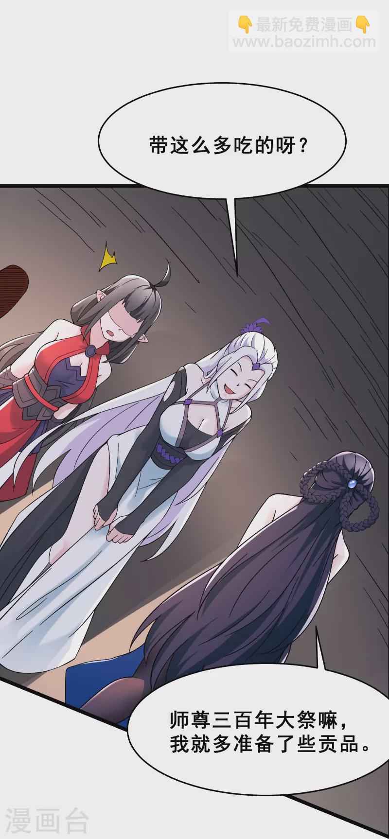 🍣徒弟都是女魔头 第78话 三百年大祭 第16页