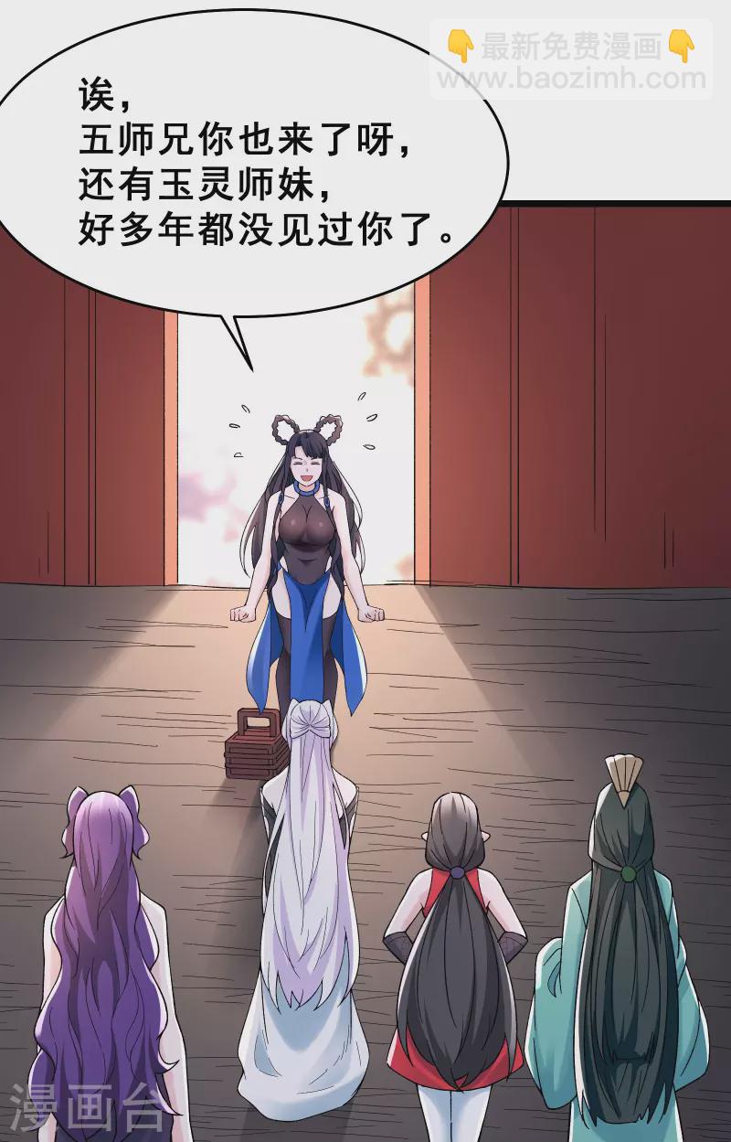 🍣徒弟都是女魔头 第78话 三百年大祭 第17页