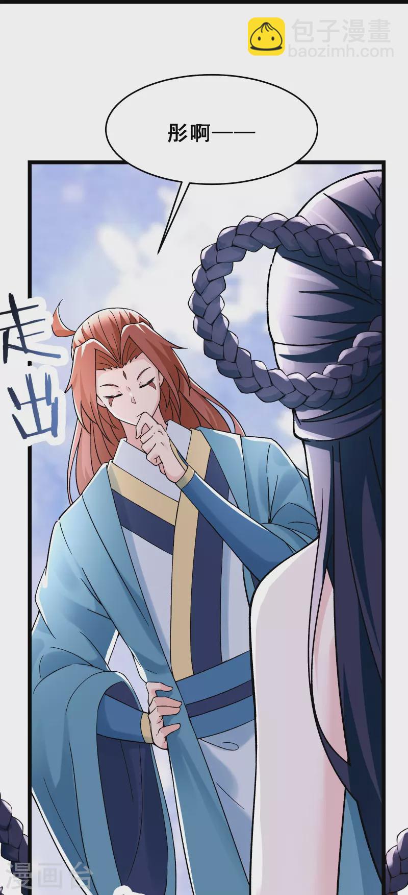🍣徒弟都是女魔头 第78话 三百年大祭 第19页