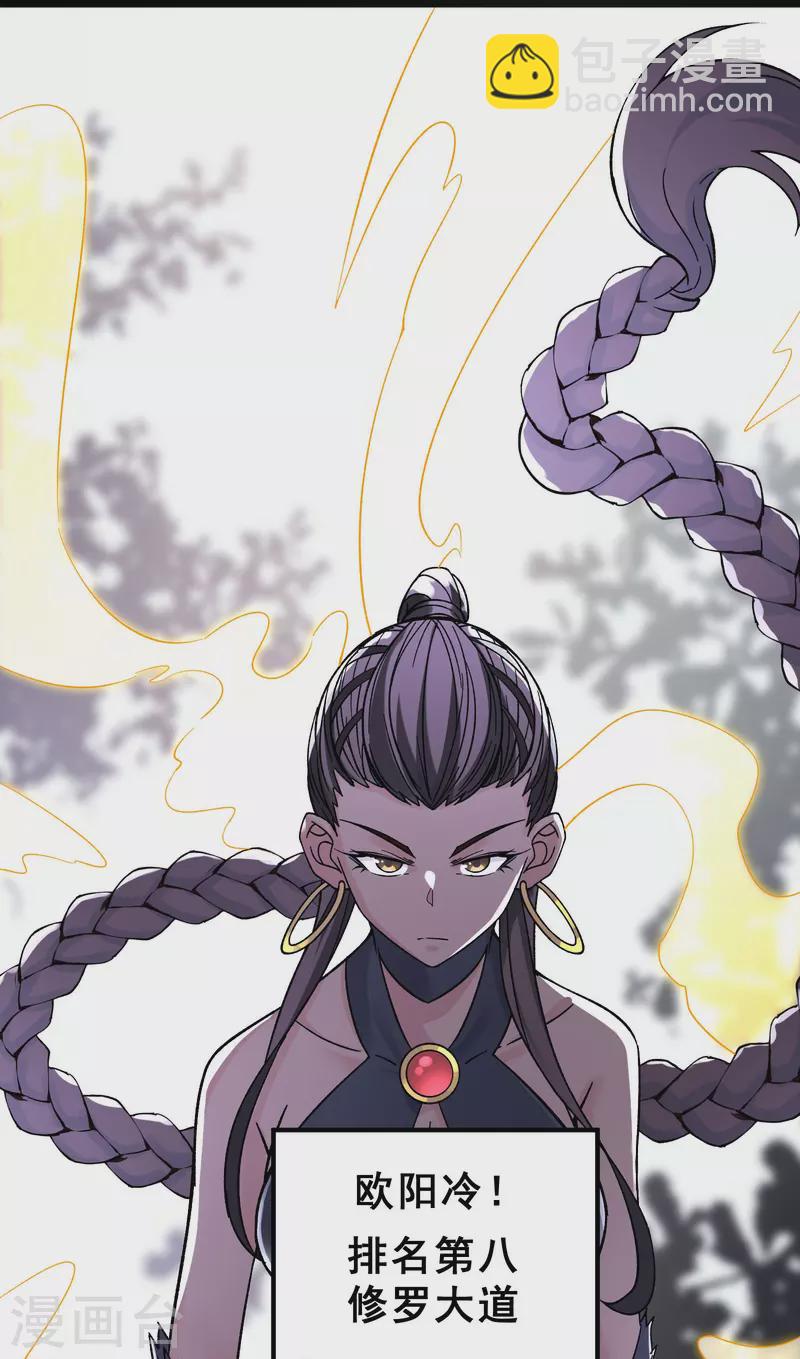 🍣徒弟都是女魔头 第78话 三百年大祭 第26页