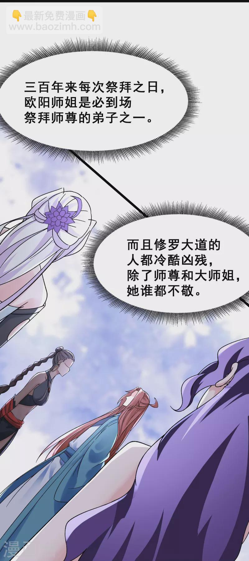 🍣徒弟都是女魔头 第78话 三百年大祭 第28页