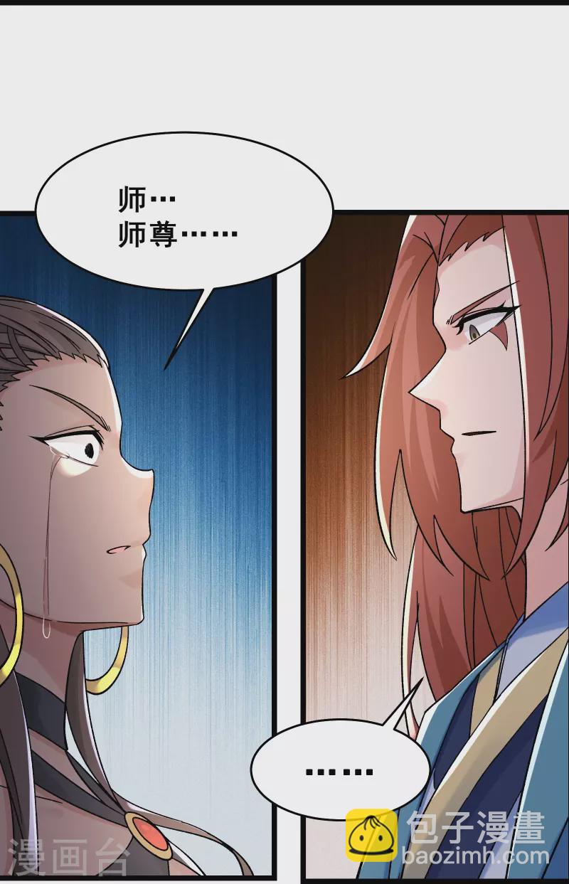 🍣徒弟都是女魔头 第78话 三百年大祭 第29页