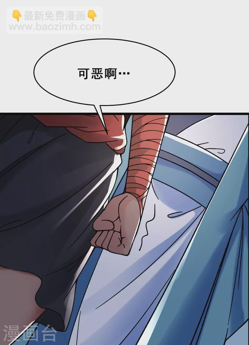 🍣徒弟都是女魔头 第78话 三百年大祭 第30页