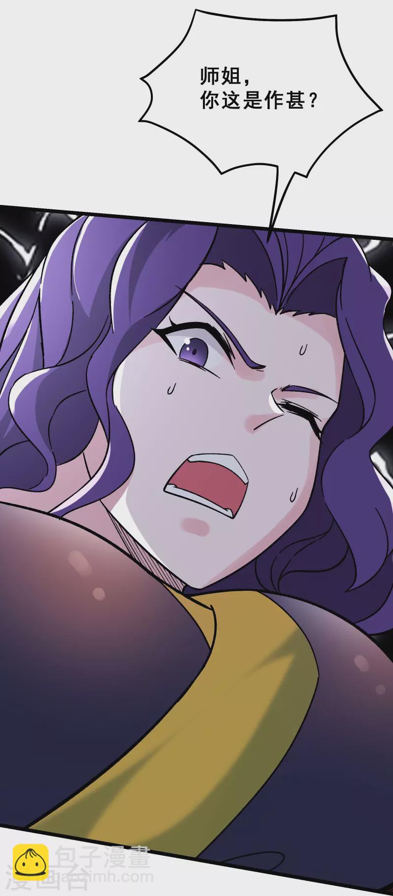 🍣徒弟都是女魔头 第78话 三百年大祭 第34页