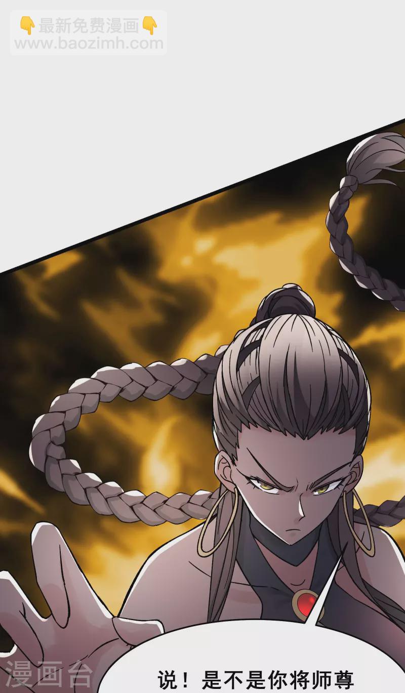 🍣徒弟都是女魔头 第78话 三百年大祭 第35页