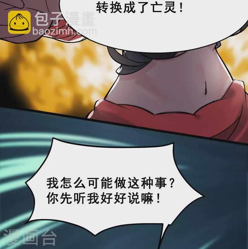 🍣徒弟都是女魔头 第78话 三百年大祭 第36页