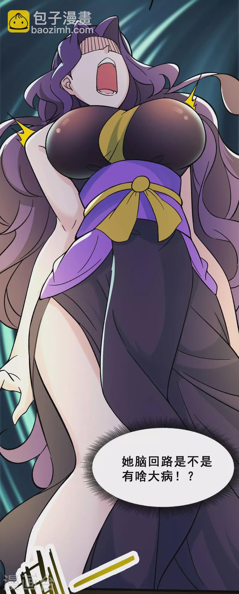 🍣徒弟都是女魔头 第78话 三百年大祭 第37页
