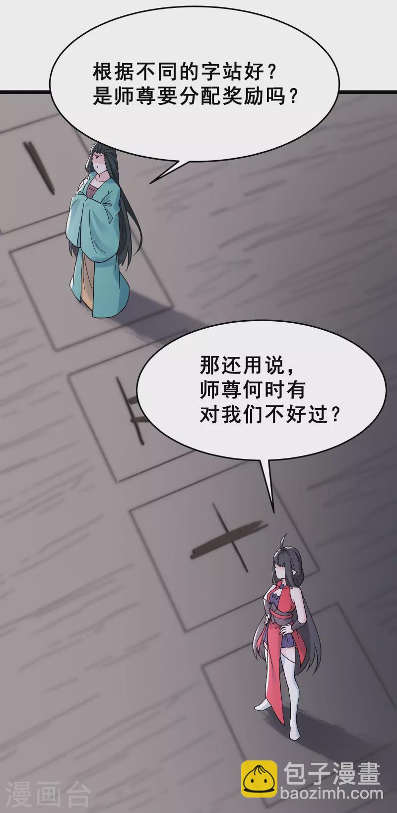 🍣徒弟都是女魔头 第78话 三百年大祭 第4页