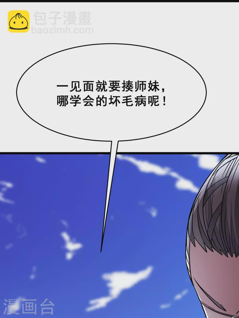 🍣徒弟都是女魔头 第78话 三百年大祭 第40页