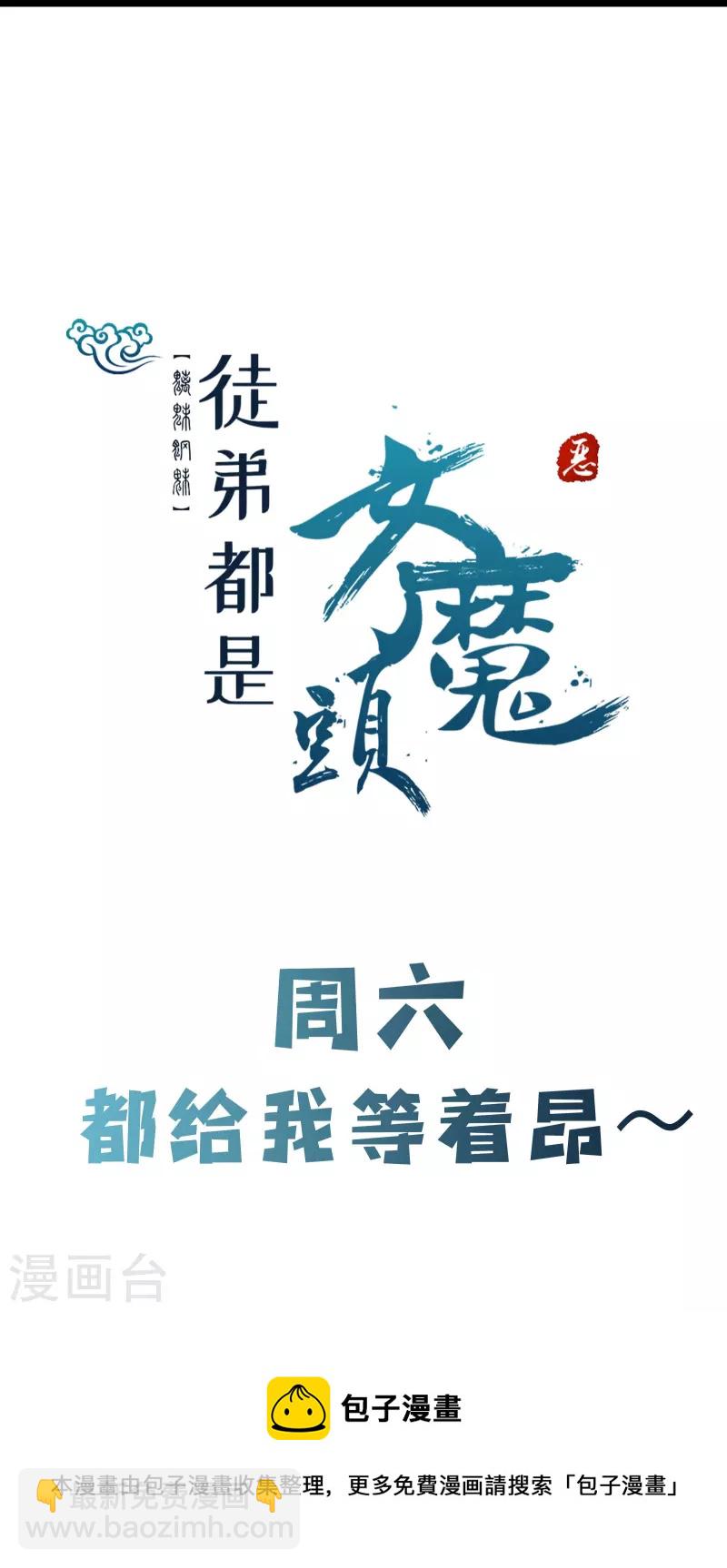 🍣徒弟都是女魔头 第78话 三百年大祭 第42页
