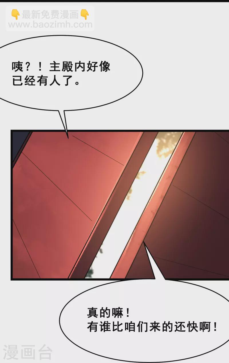 🍣徒弟都是女魔头 第78话 三百年大祭 第5页