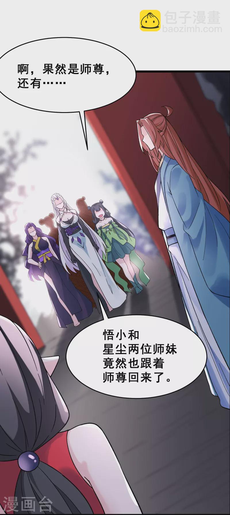 🍣徒弟都是女魔头 第78话 三百年大祭 第6页